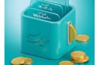 امکان انتقال امتیاز میانگین سپرده درطرح نسیم به ۱۰ میلیارد ریال رسید