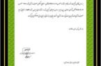 صدور گواهی انطباق مصرف انرژی برای «شرکت نفت سپاهان»