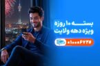 تخفیف ویژه همراه اول برای مشترکان در دهه ولایت