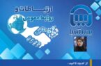 یادداشت : مریم یعقوبی / کارشناس اداره ارتباطات، رسانه و فضای مجازی مدیریت روابط عمومی و امور بین الملل بیمه آسیا:از اندوه تا امید؛ نبض وقایع بیمه آسیا در قاب تصویر